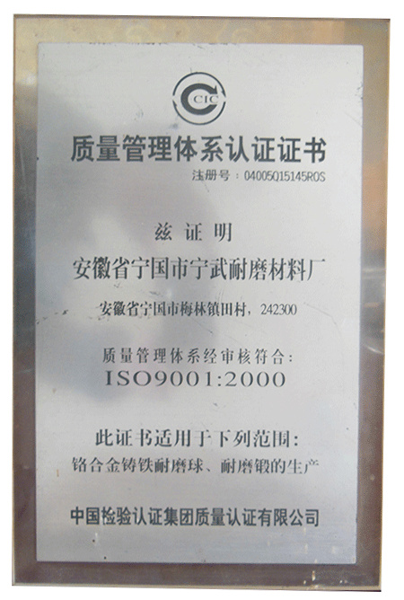 質(zhì)量管理體系認證證書