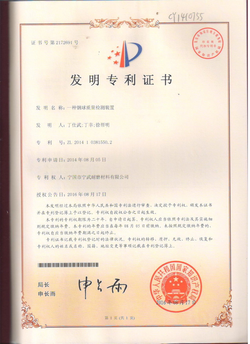 發(fā)明專利證書