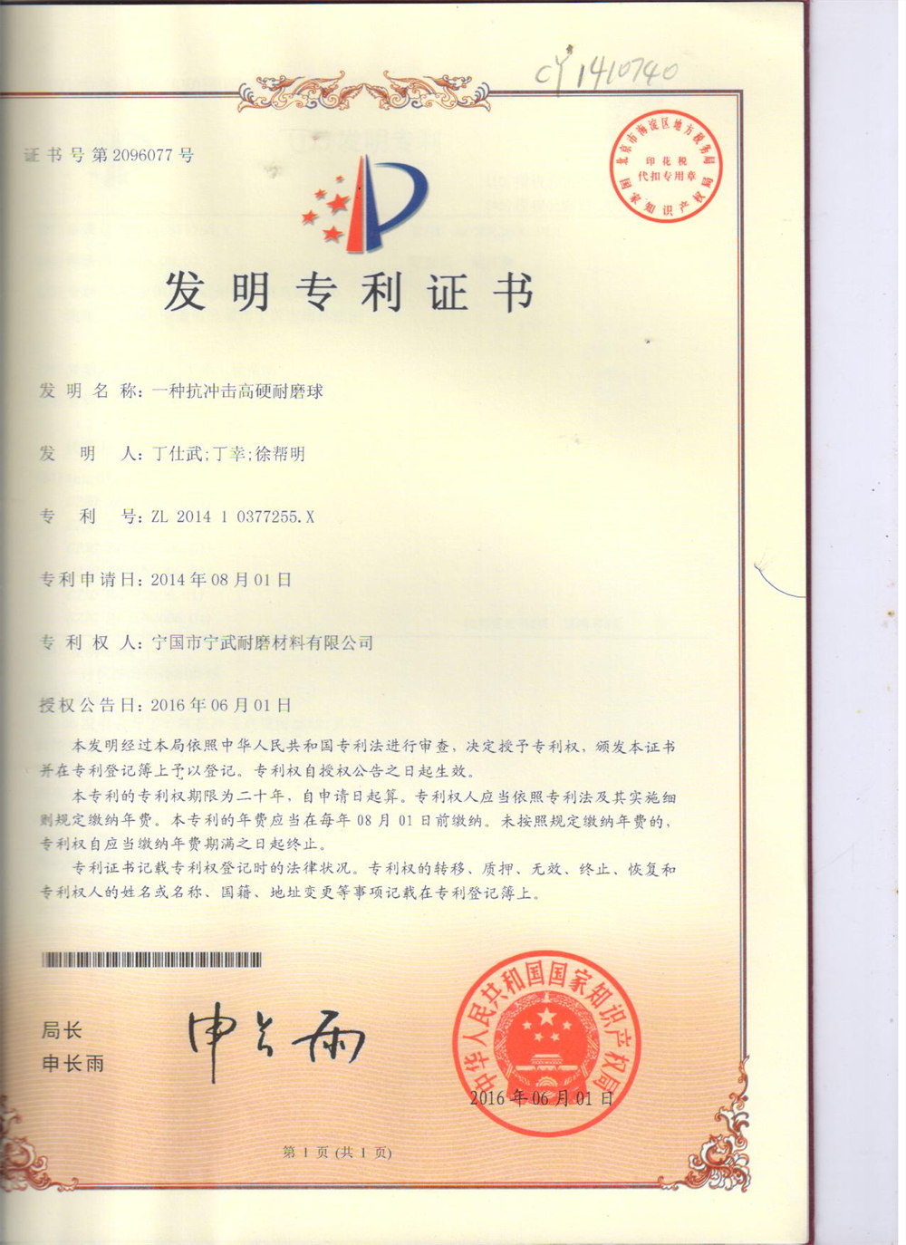 發(fā)明專利證書