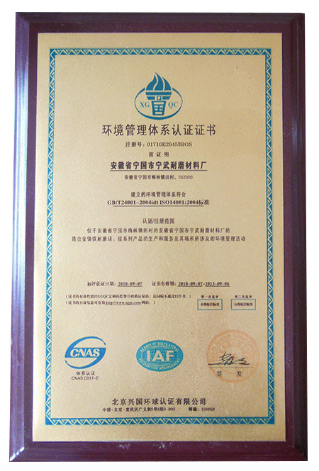 環(huán)境管理體系認(rèn)證證書