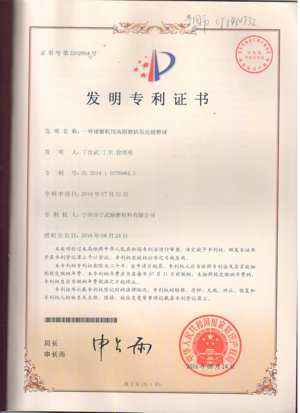 發(fā)明專利證書