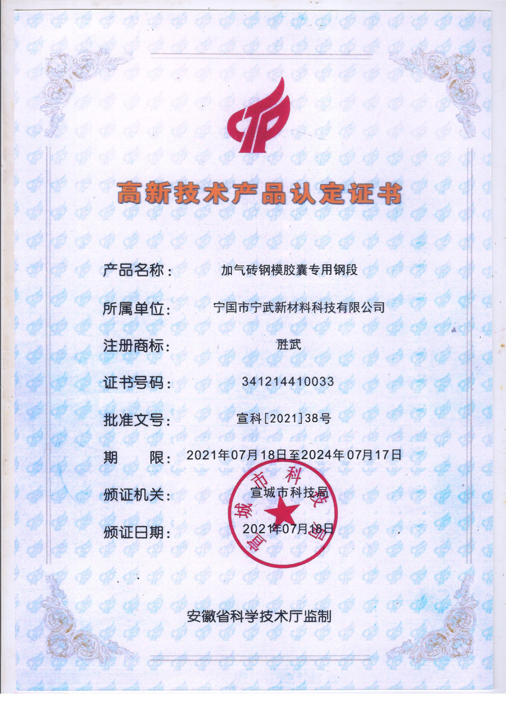 高新技術(shù)產(chǎn)品證書