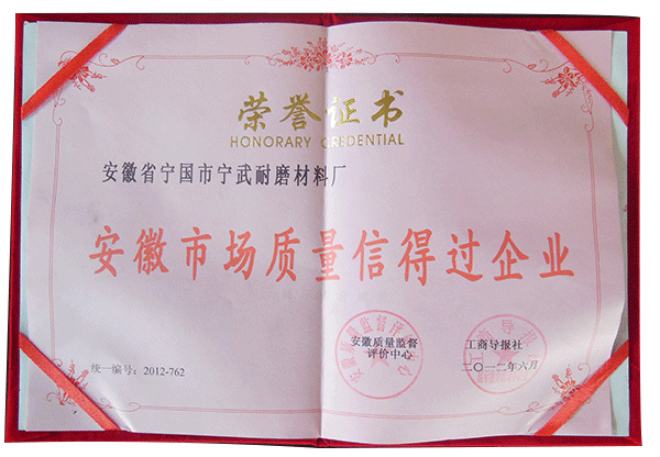 安徽市場質(zhì)量信得過企業(yè)